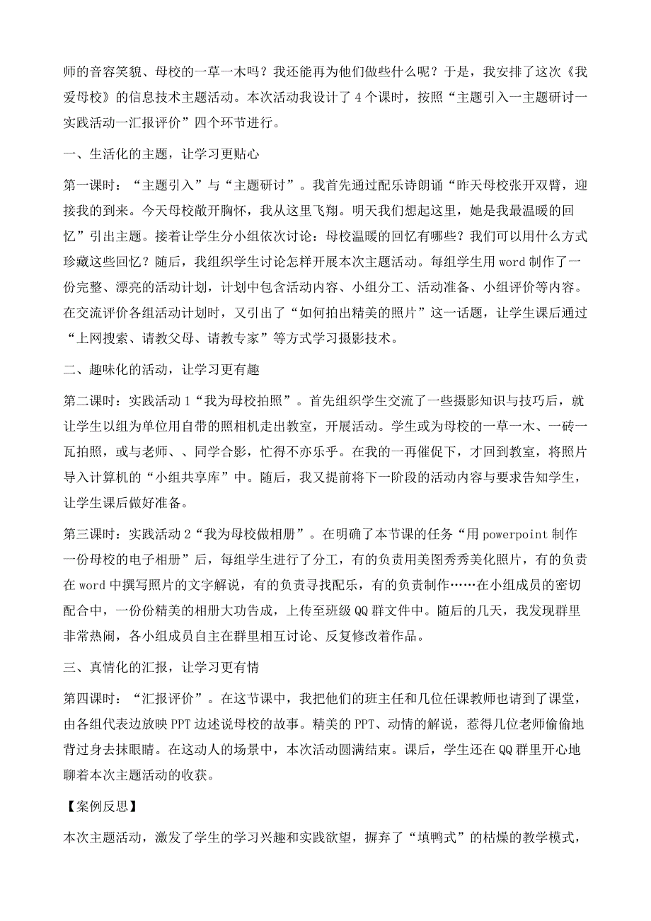 主题活动：技能向素养的转变-以《我的母校》为例谈主题活动式信息技术教学的有效性_第3页