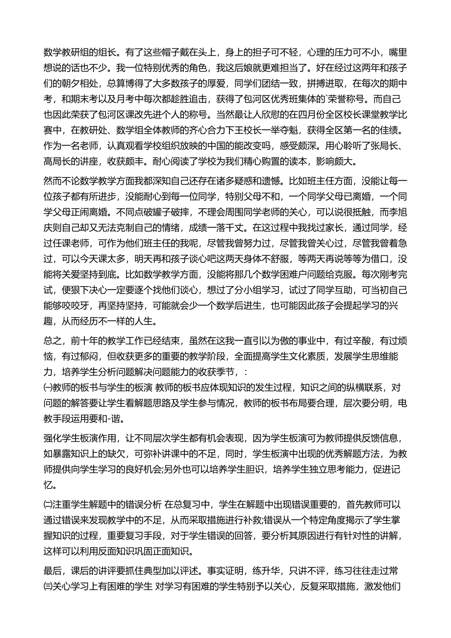 初三数学教师述职报告1_第2页