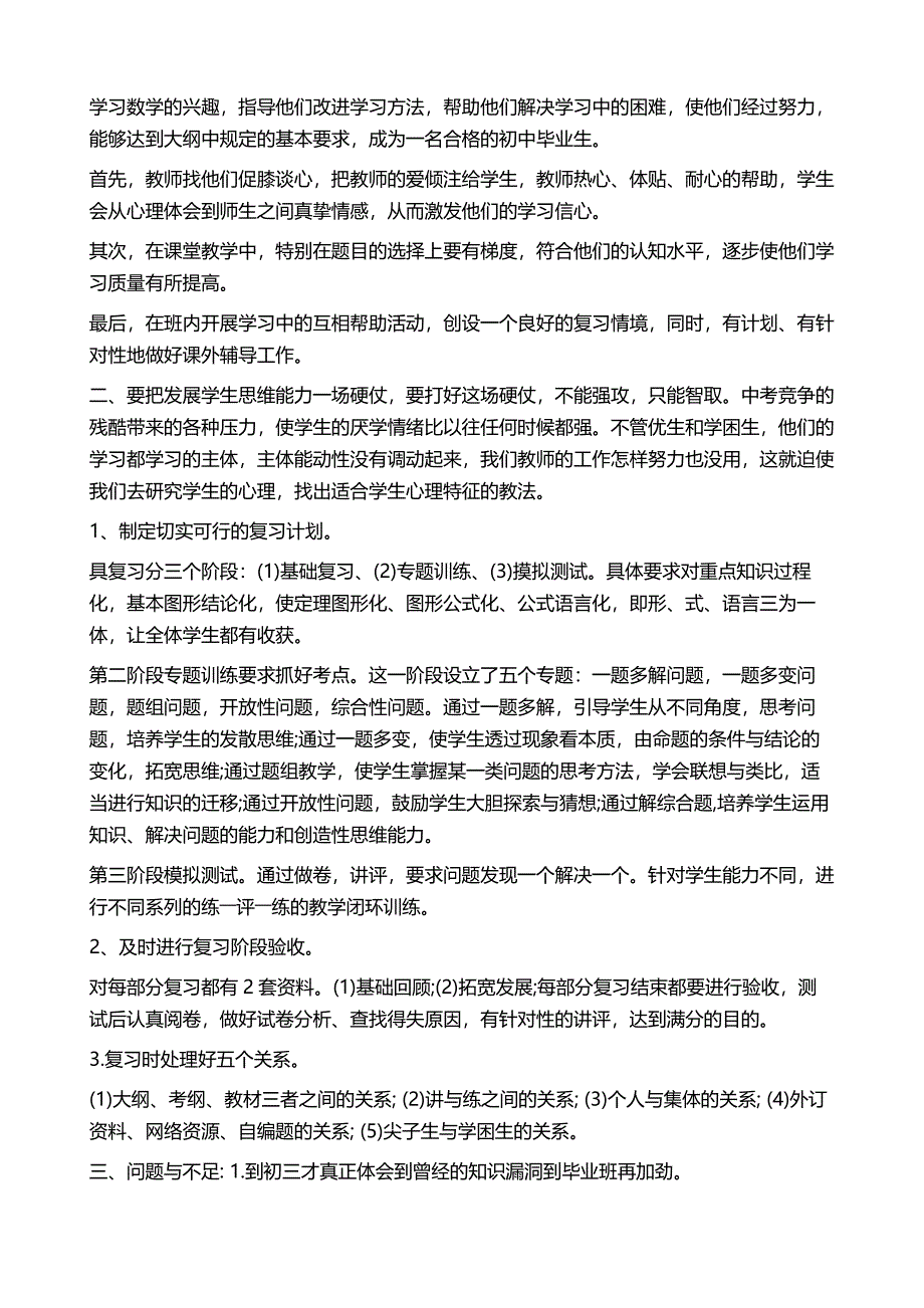 初三数学教师述职报告1_第3页