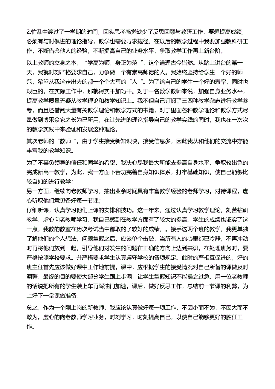 初三数学教师述职报告1_第4页