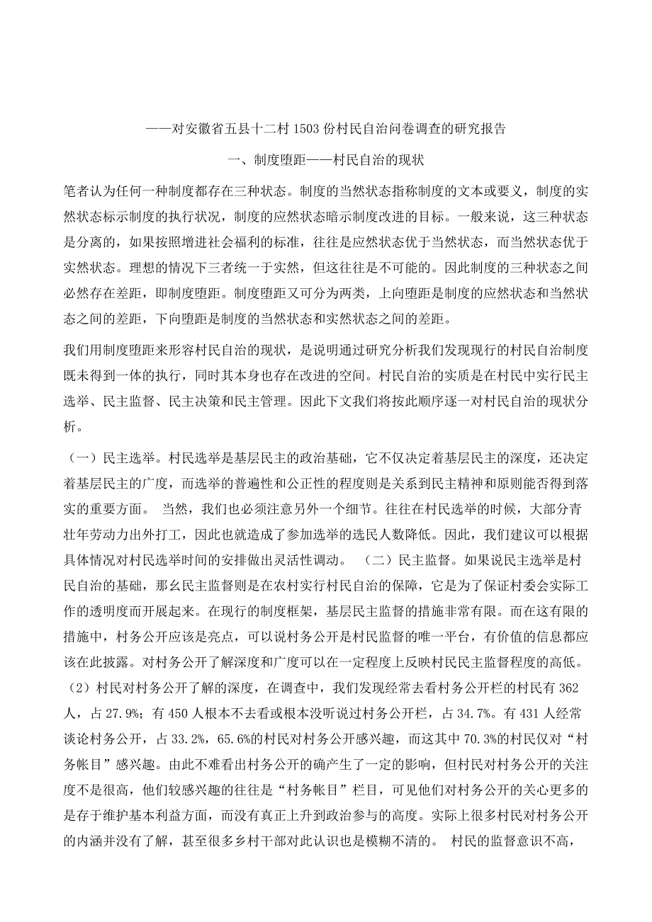 制度堕距与制度改进1_第2页