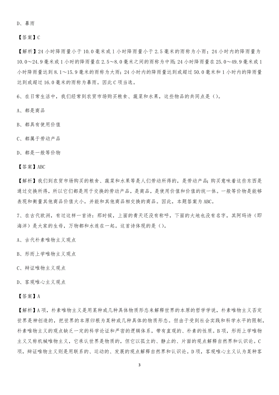 高邑县电网员工招聘试题及答案_第3页