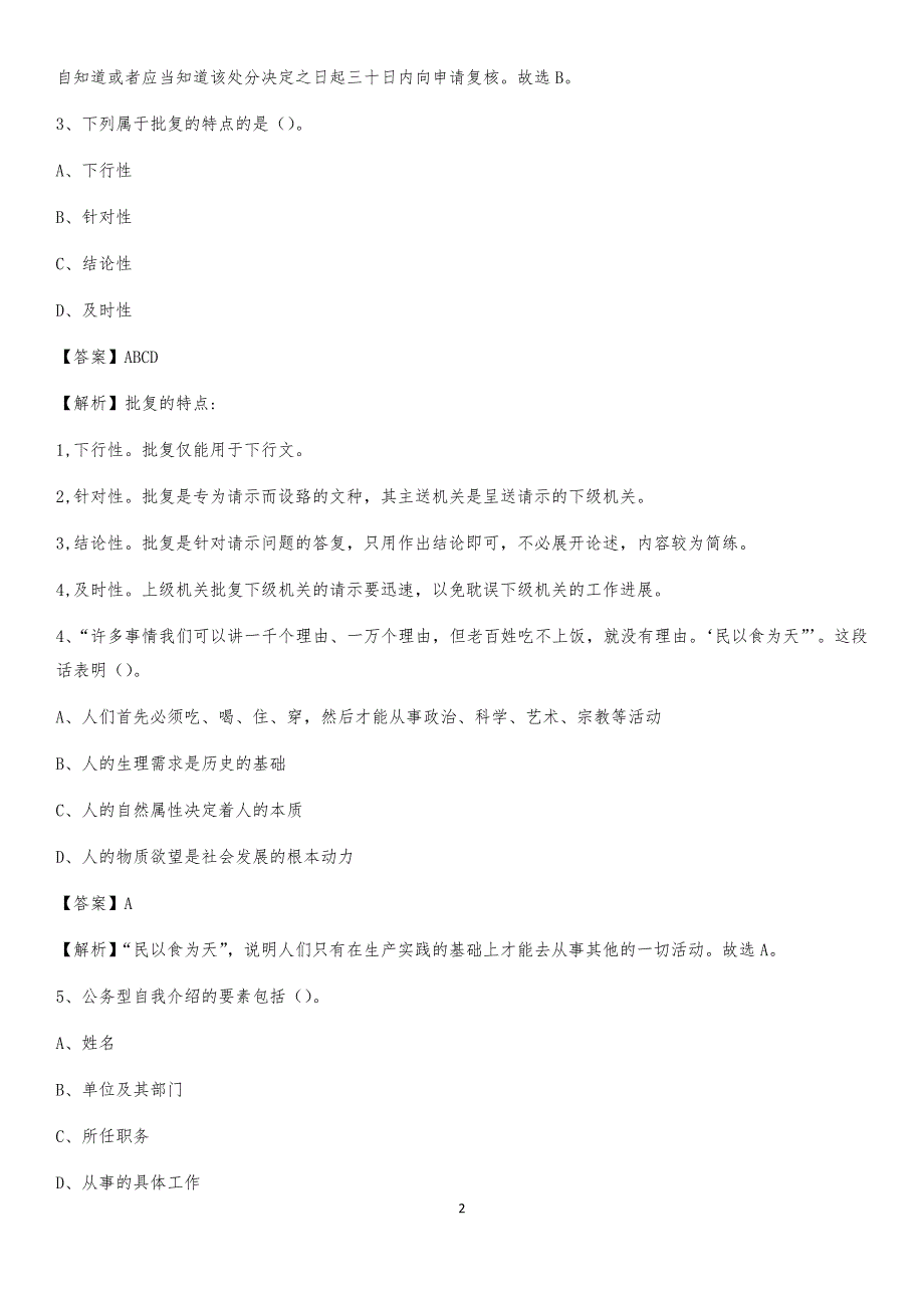 2020年泽库县事业单位招聘城管人员试题及答案_第2页