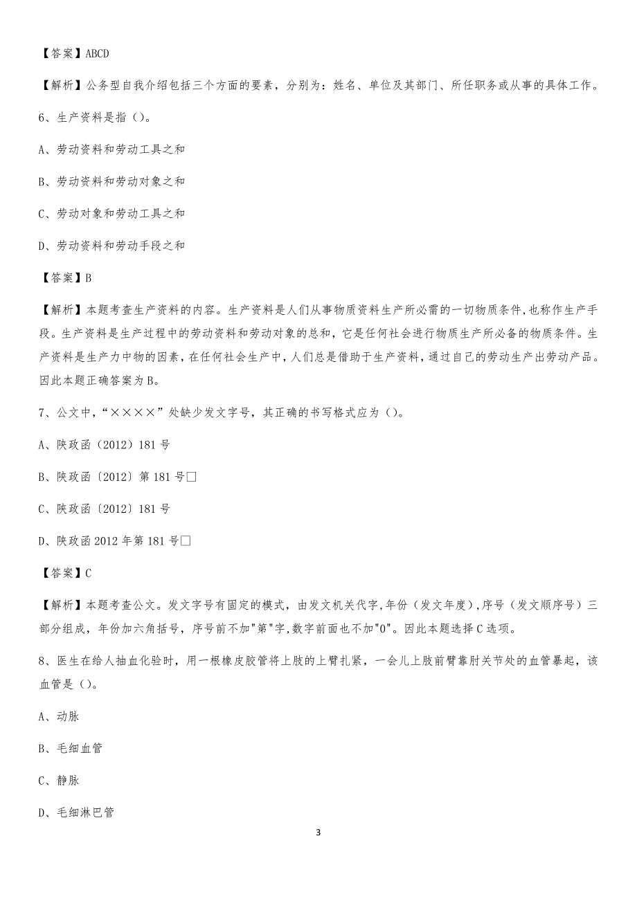 2020年泽库县事业单位招聘城管人员试题及答案_第3页