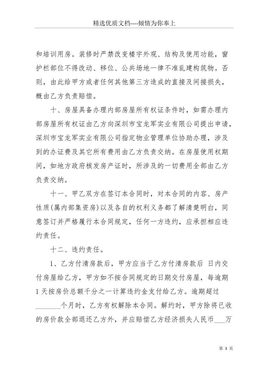 [集资房转让协议书范本3篇]集资房转让协议书是否有效(共9页)_第3页