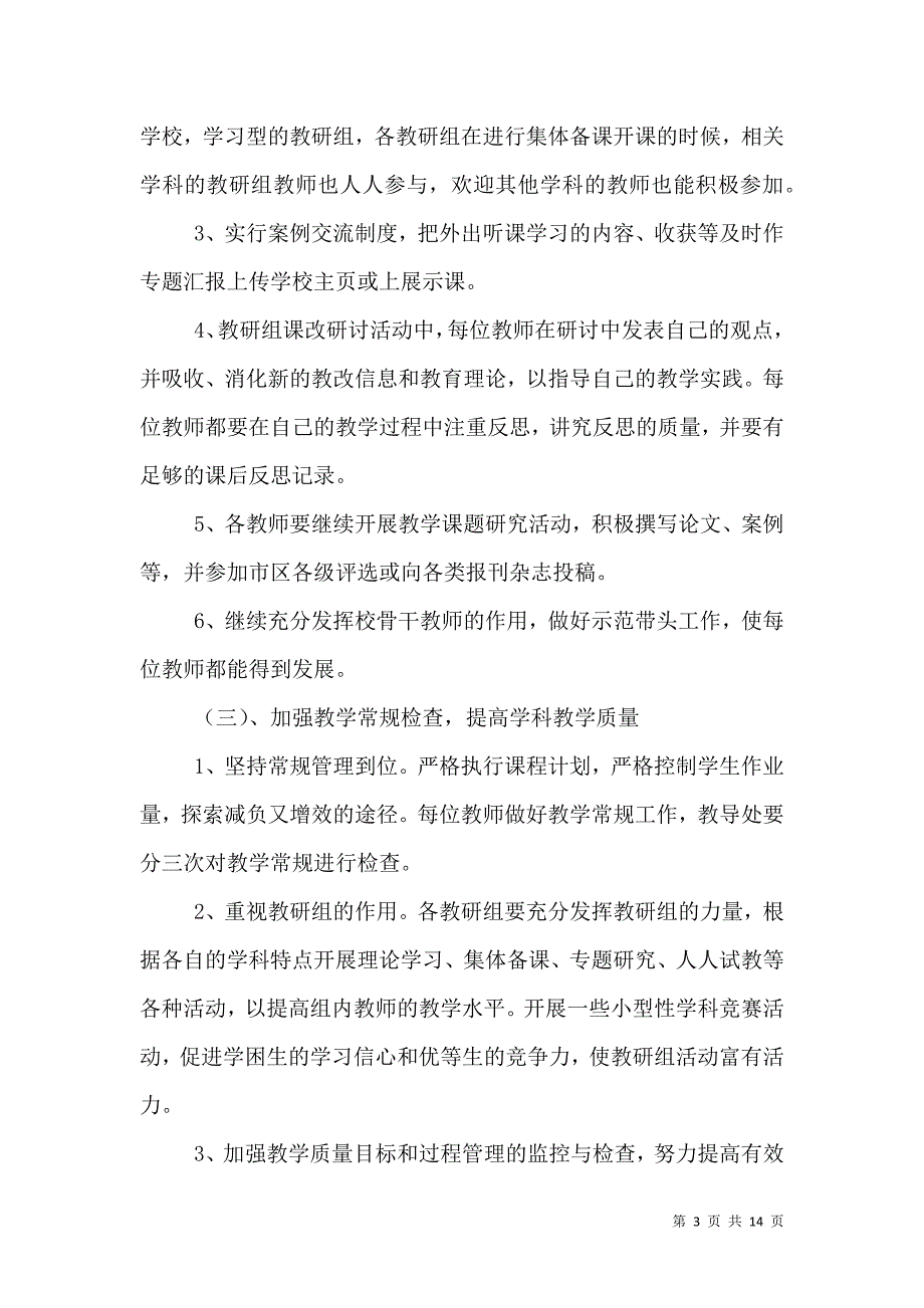 2021年教导处工作计划_0_第3页