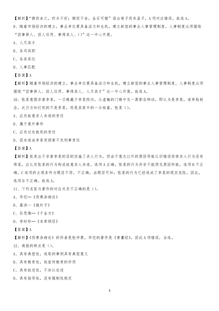 湖州职业技术学院2020上半年招聘考试《公共基础知识》试题及答案_第3页