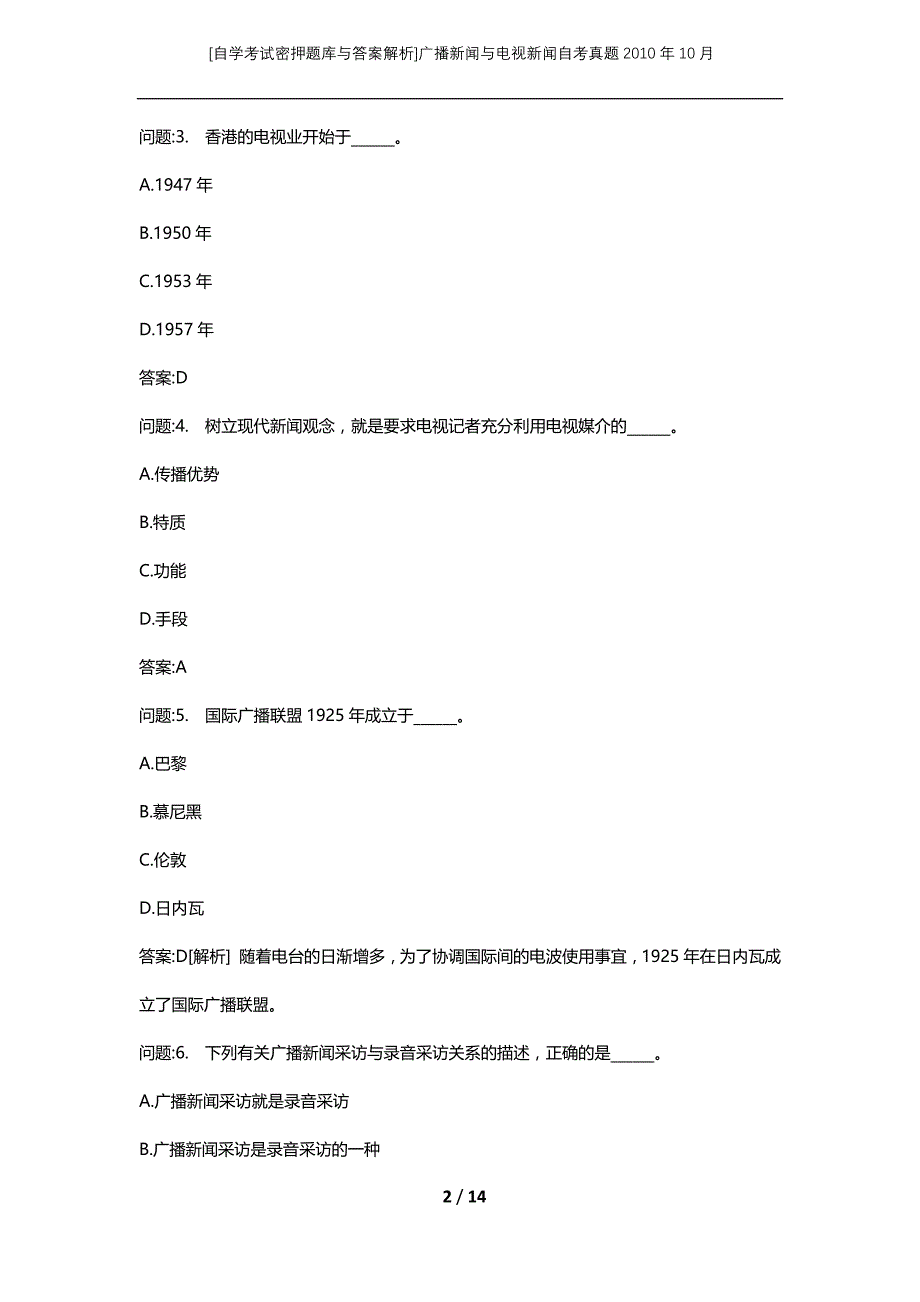 [自学考试密押题库与答案解析]广播新闻与电视新闻自考真题2010年10月_第2页