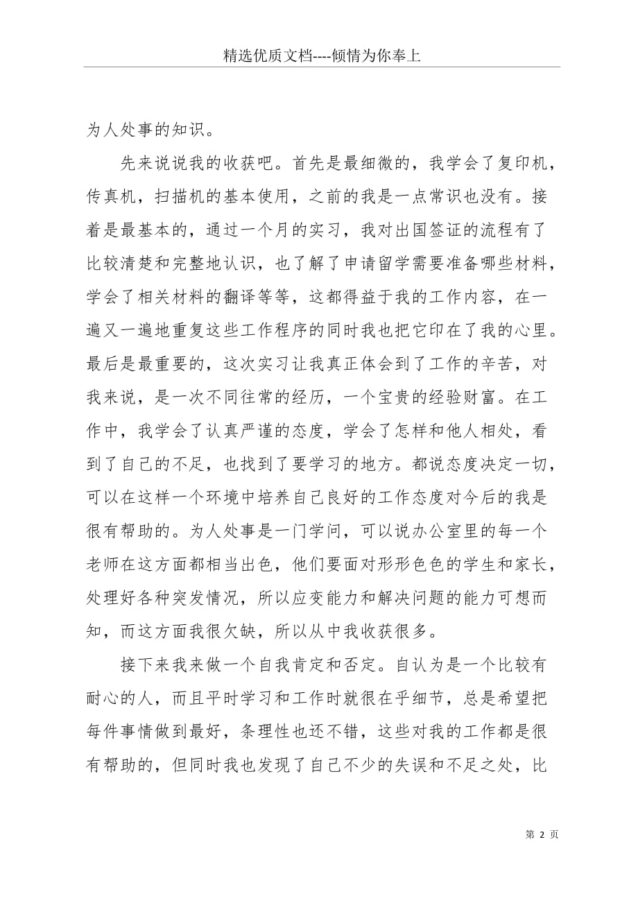 _办公室工作实习报告(共3页)_第2页