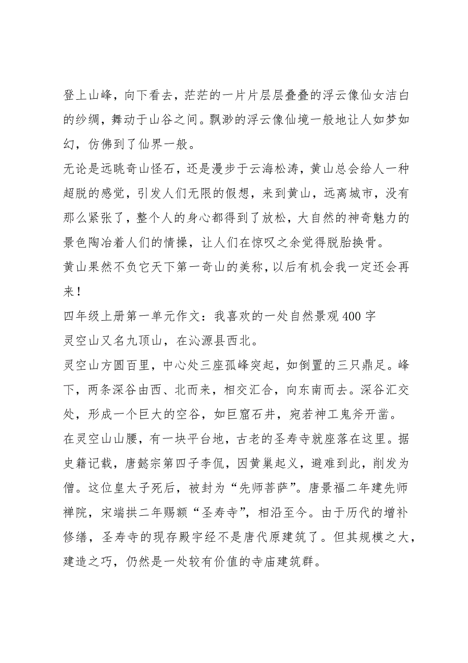 四年级上册第一单元作文6篇_第2页