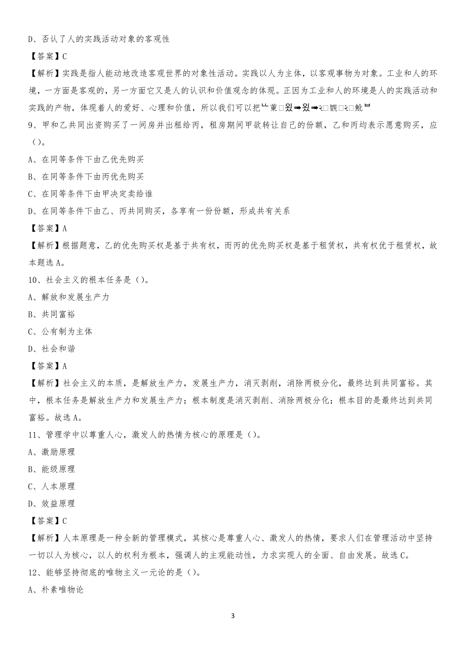 青海省海南藏族自治州兴海县交通运输局招聘试题及答案解析_第3页