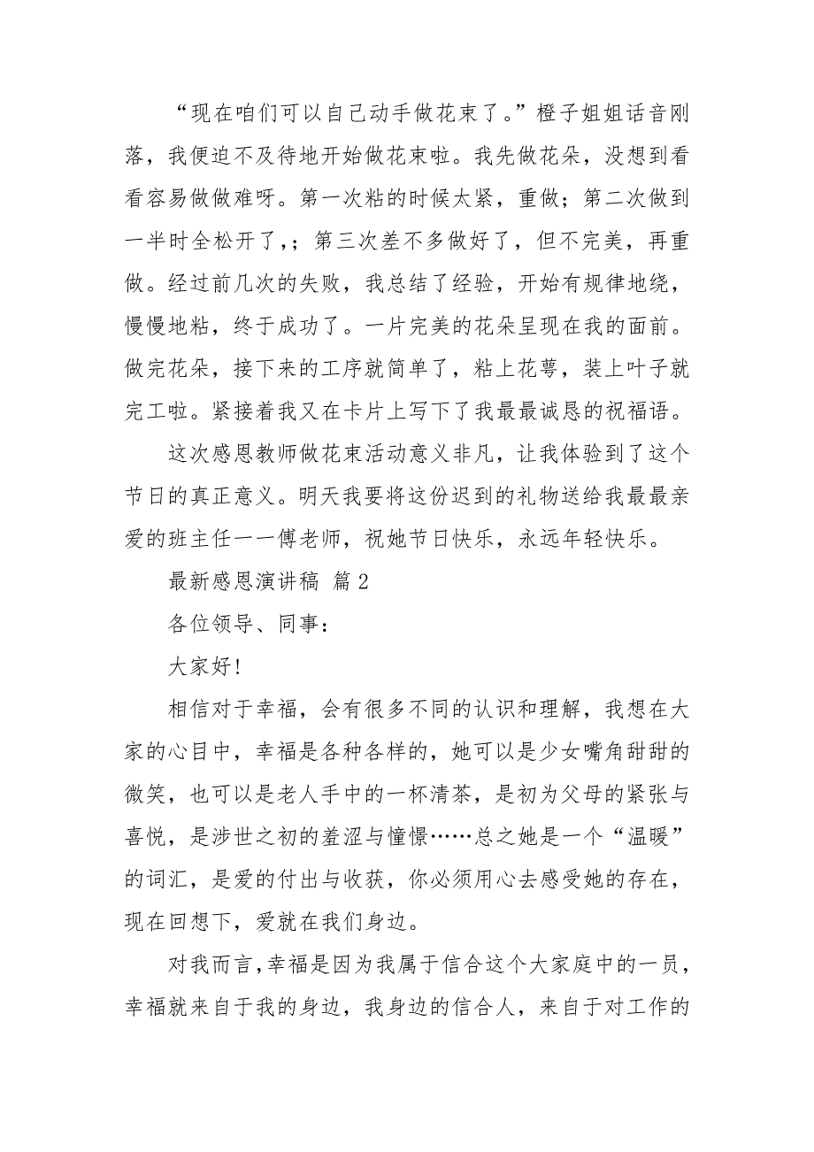 最新感恩演讲稿八篇_第2页