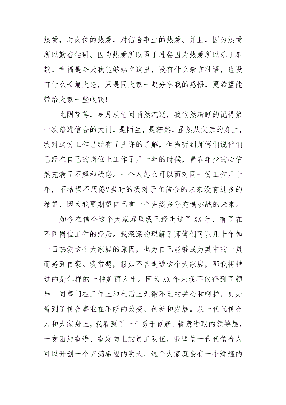 最新感恩演讲稿八篇_第3页