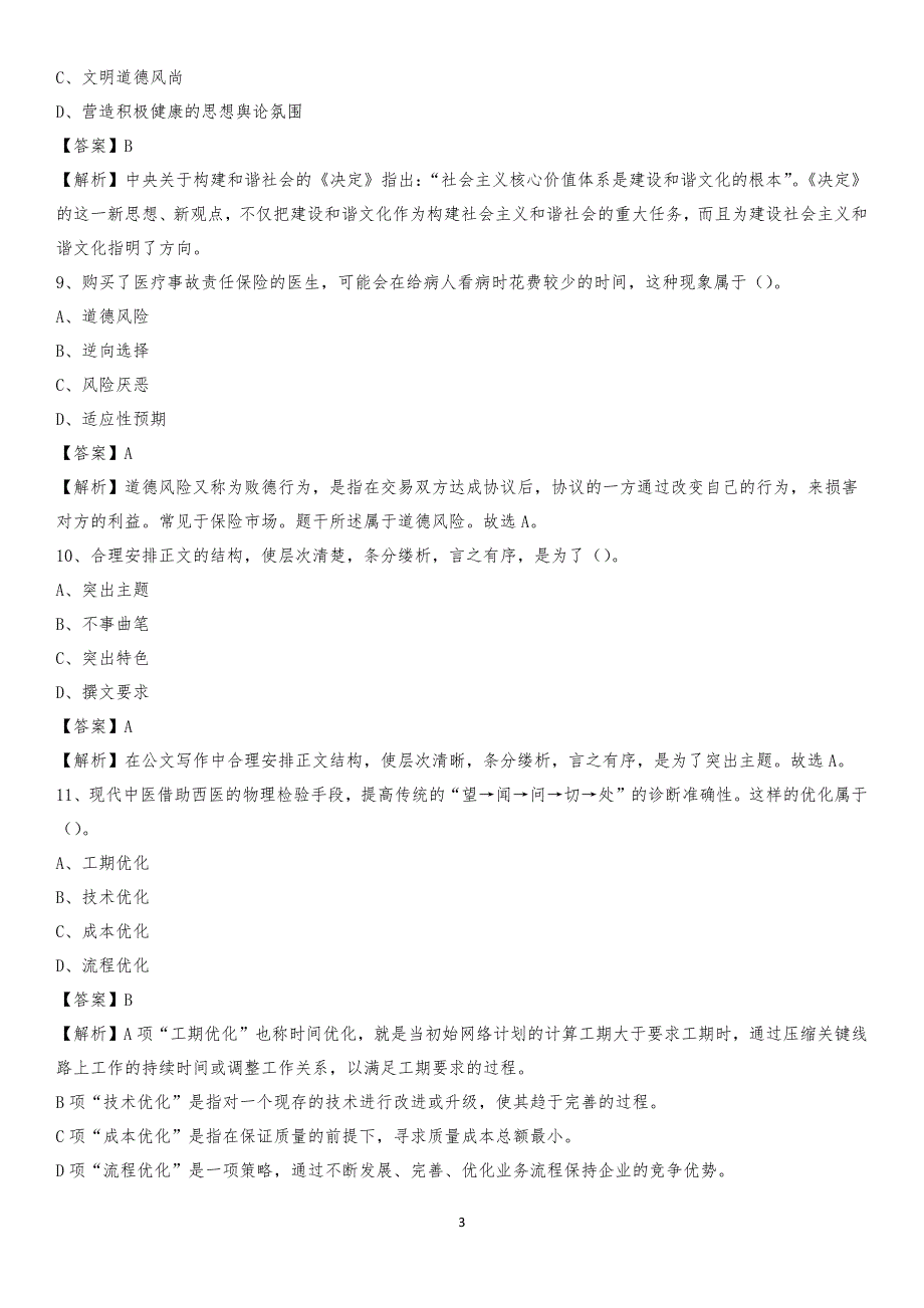 甘肃钢铁职业技术学院2020上半年招聘考试《公共基础知识》试题及答案_第3页