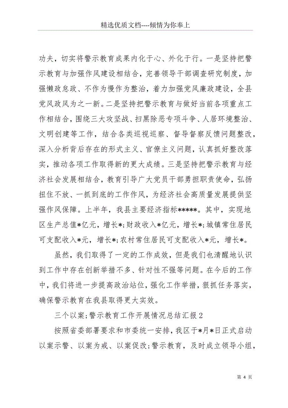 “三个以案”警示教育工作开展情况总结汇报三篇(共14页)_第4页