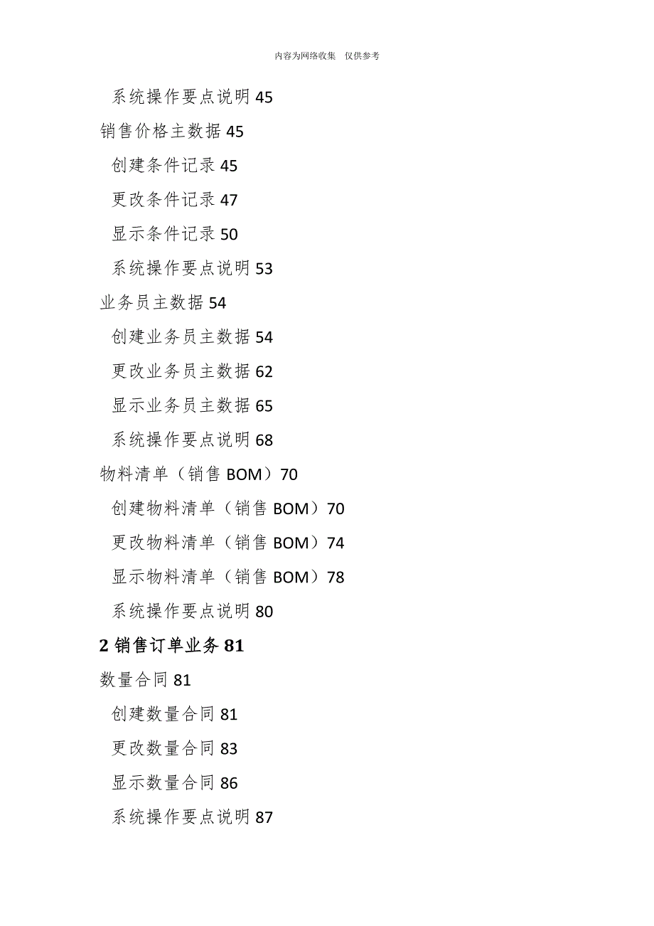 SAP系统用户操作手册之销售订单业务_第3页