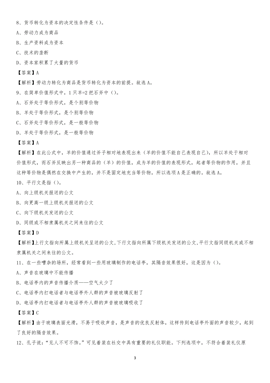 黑龙江省绥化市北林区交通运输局招聘试题及答案解析_第3页