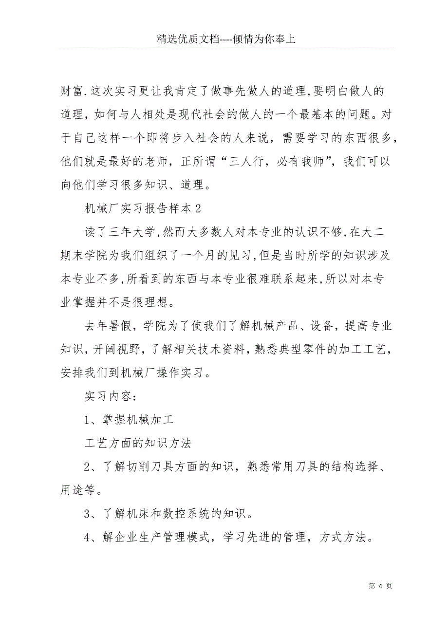 _机械厂实习报告范文(共20页)_第4页