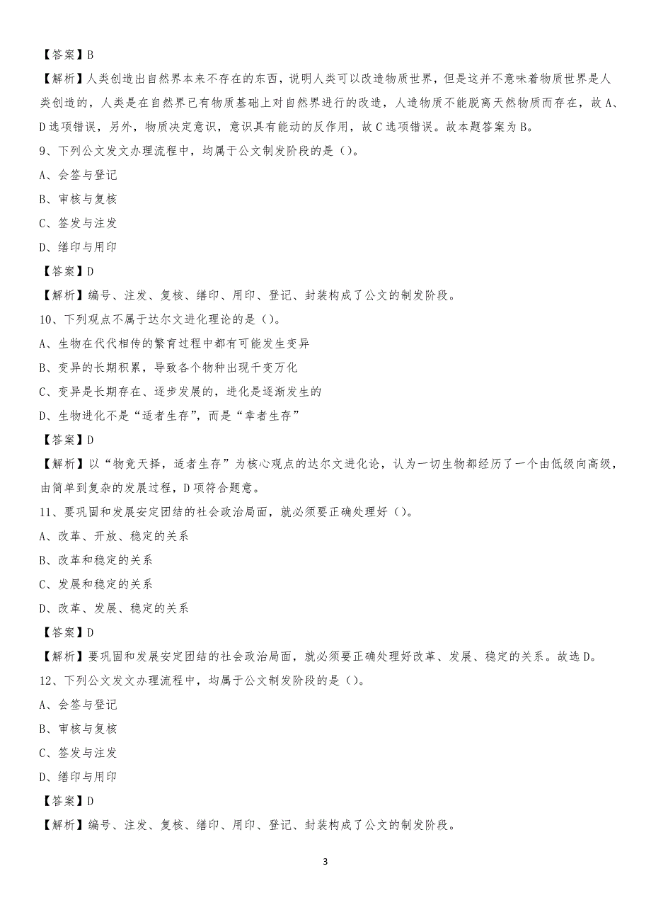 湖南交通职业技术学院2020上半年招聘考试《公共基础知识》试题及答案_第3页