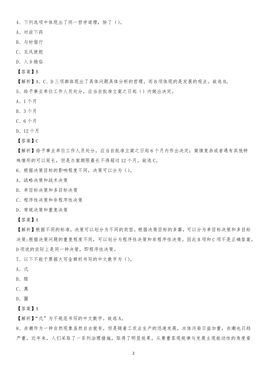 温州医学院仁济学院2020上半年招聘考试《公共基础知识》试题及答案_第2页