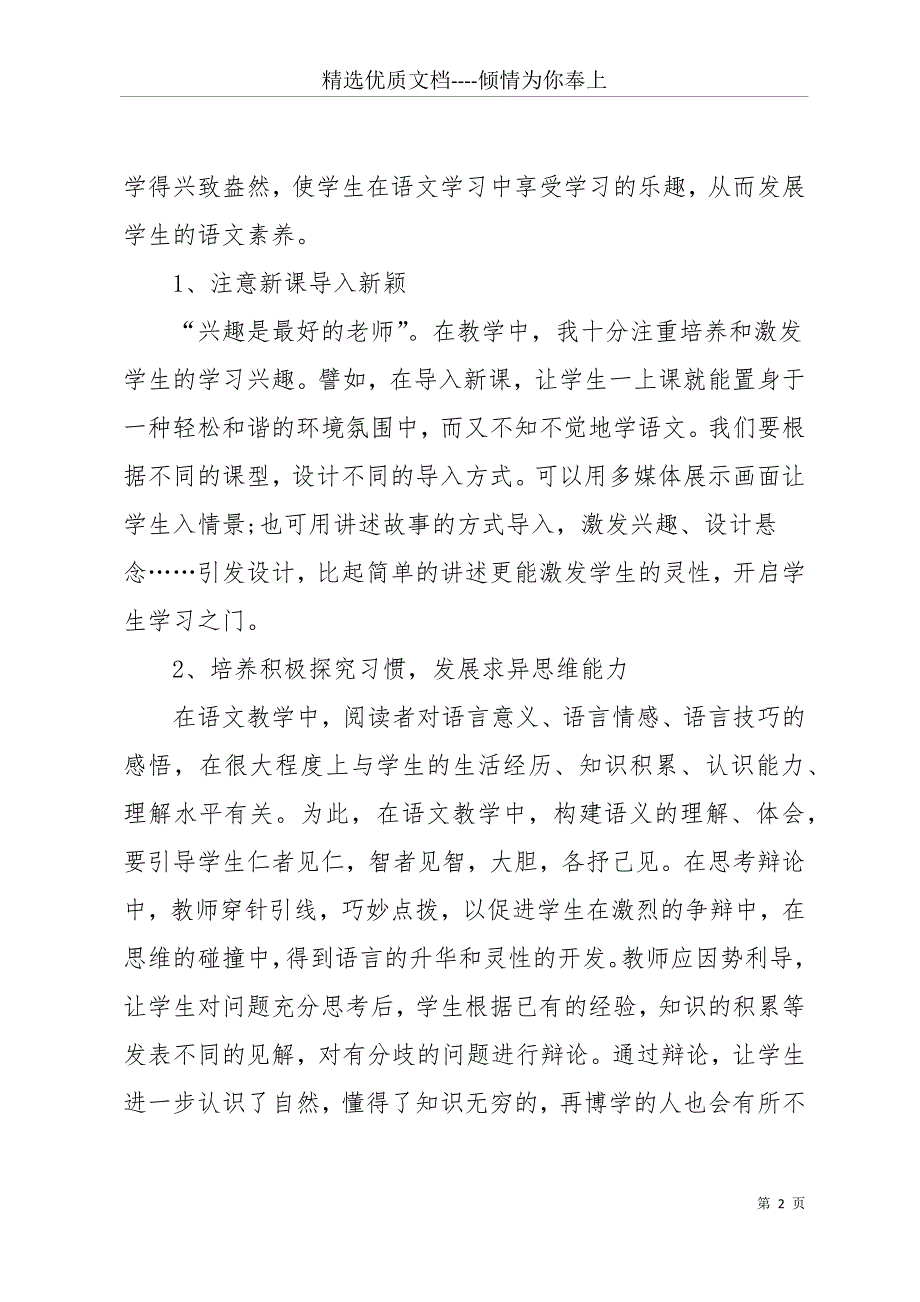 【三年级数学计算练习题】三年级小学语文教师工作总结(共17页)_第2页