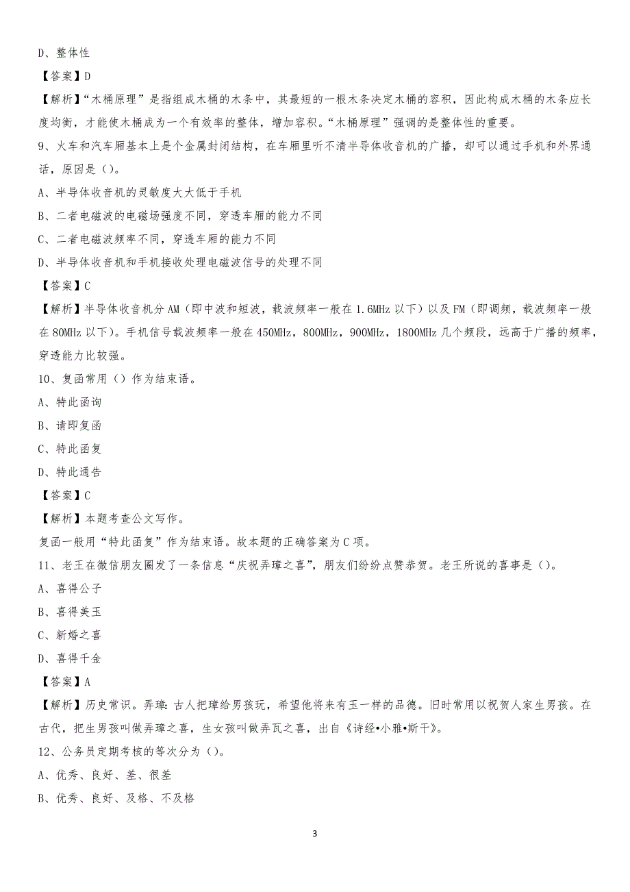 湖南工业职业技术学院2020上半年招聘考试《公共基础知识》试题及答案_第3页