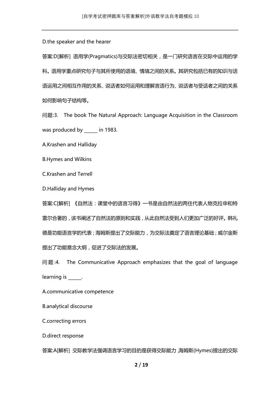 [自学考试密押题库与答案解析]外语教学法自考题模拟10_第2页