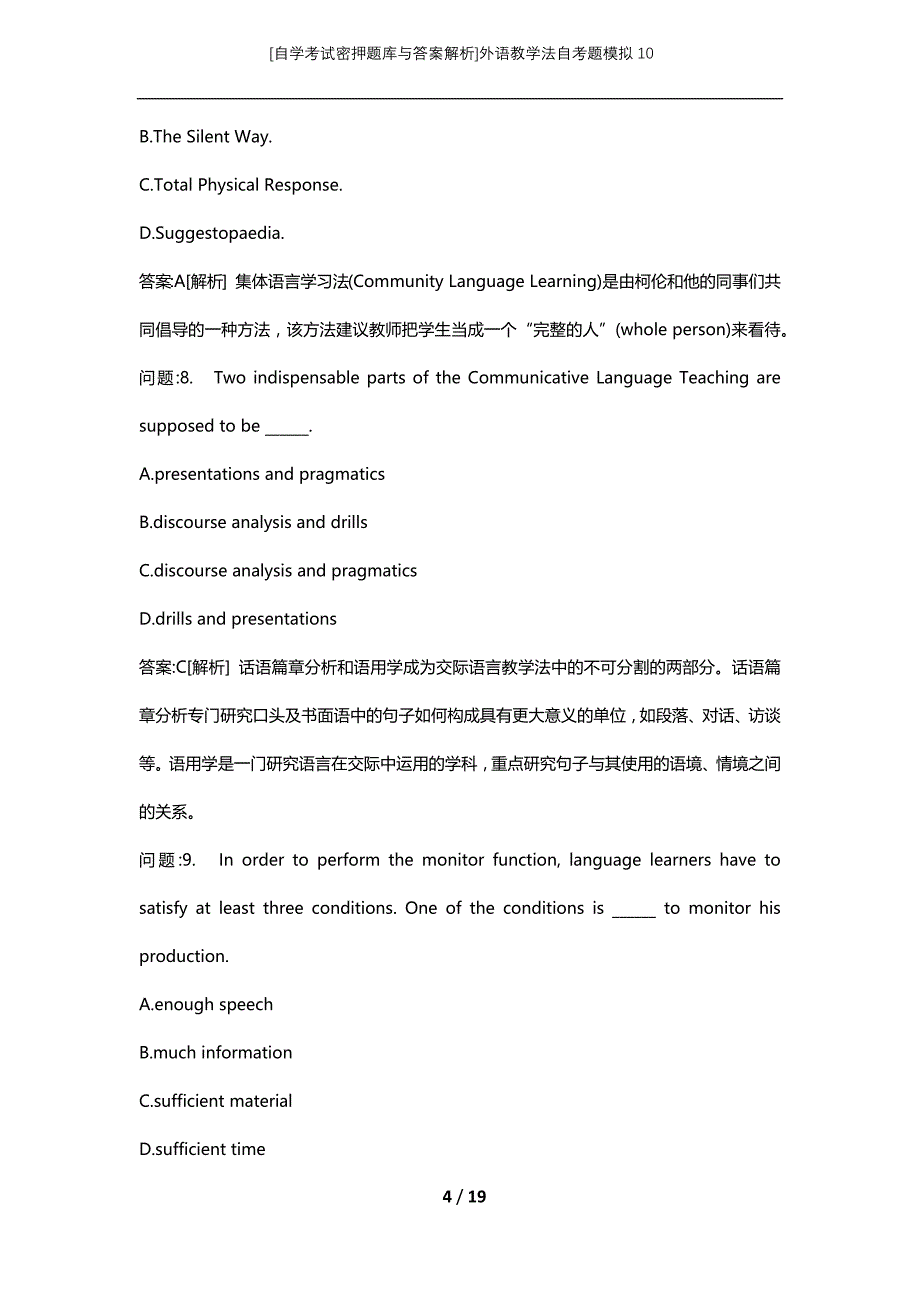 [自学考试密押题库与答案解析]外语教学法自考题模拟10_第4页