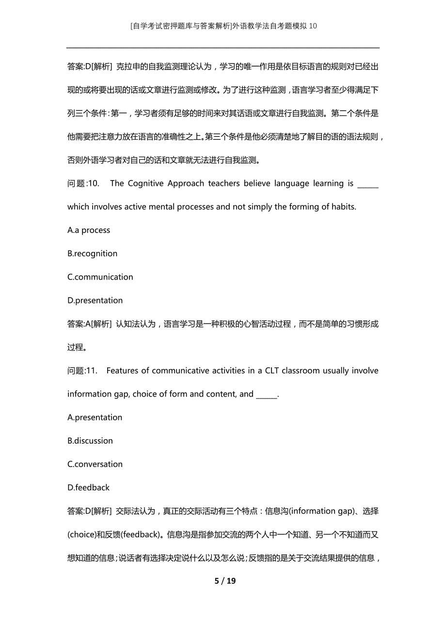 [自学考试密押题库与答案解析]外语教学法自考题模拟10_第5页