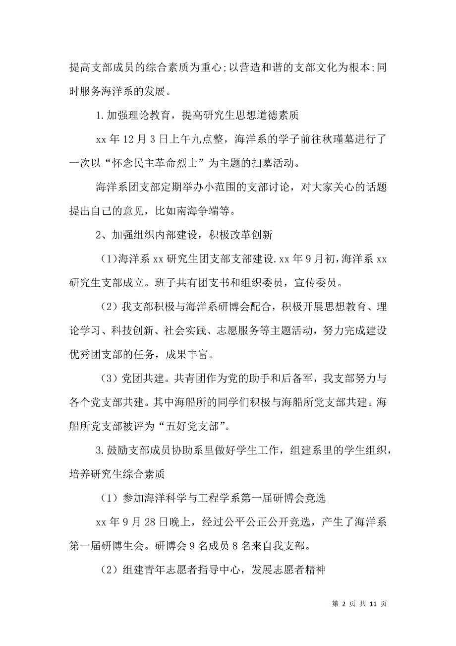 2021年争创校级红旗团支部工作总结范文_第2页