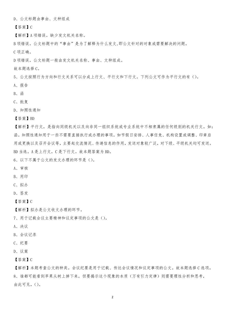 辽宁省阜新市细河区交通运输局招聘试题及答案解析_第2页