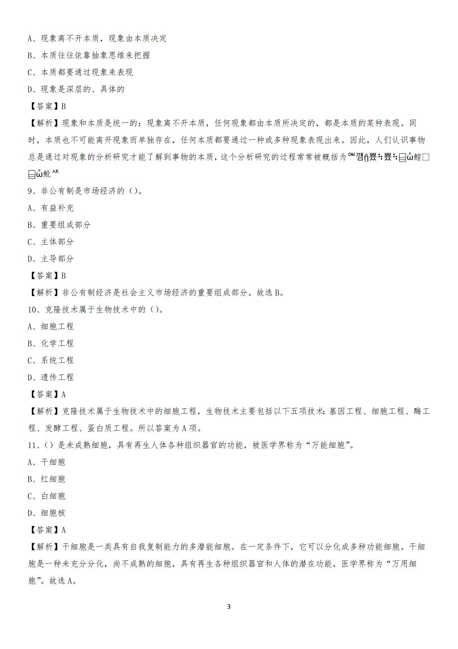 辽宁省阜新市细河区交通运输局招聘试题及答案解析_第3页