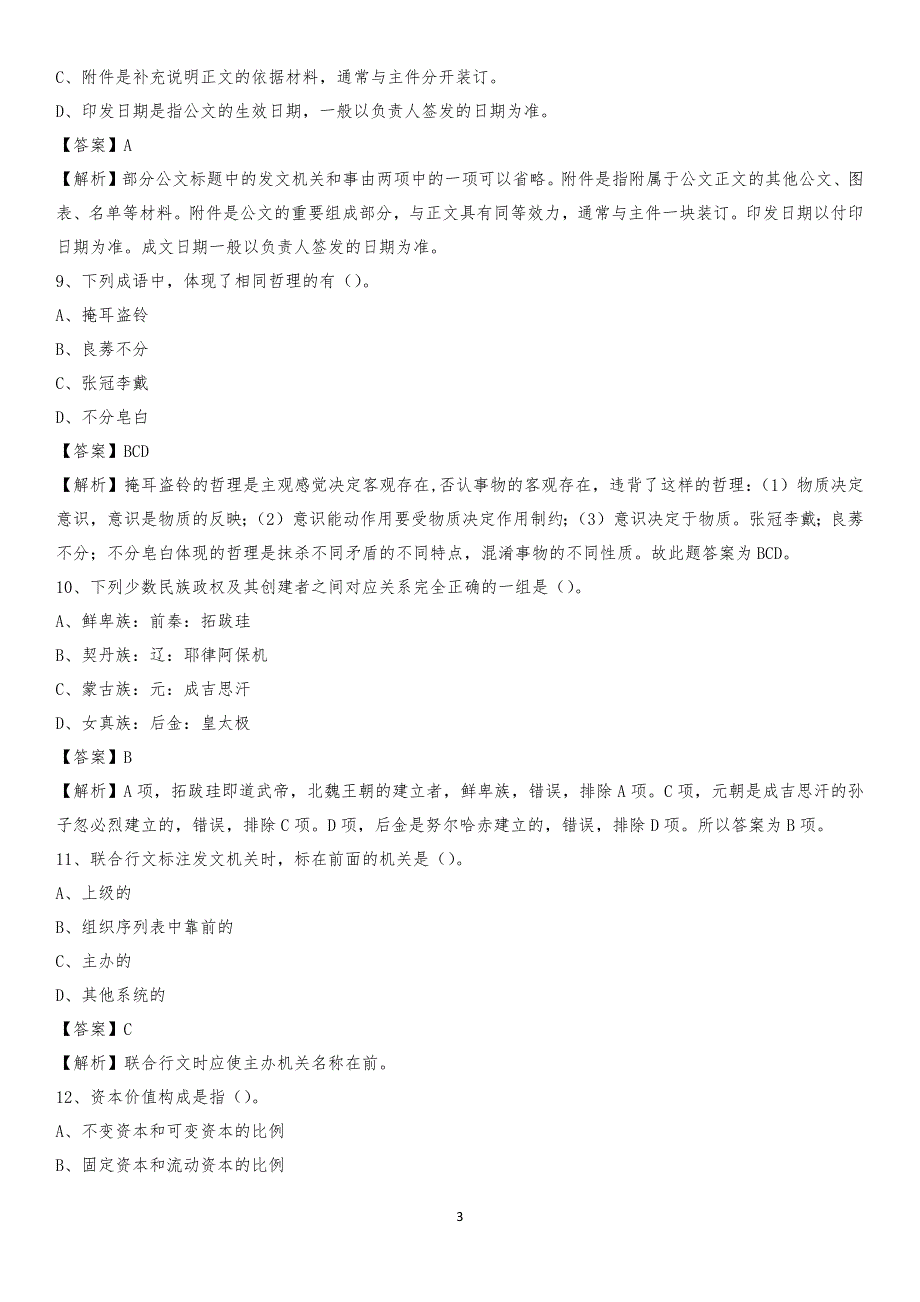 莱芜职业技术学院2020上半年招聘考试《公共基础知识》试题及答案_第3页