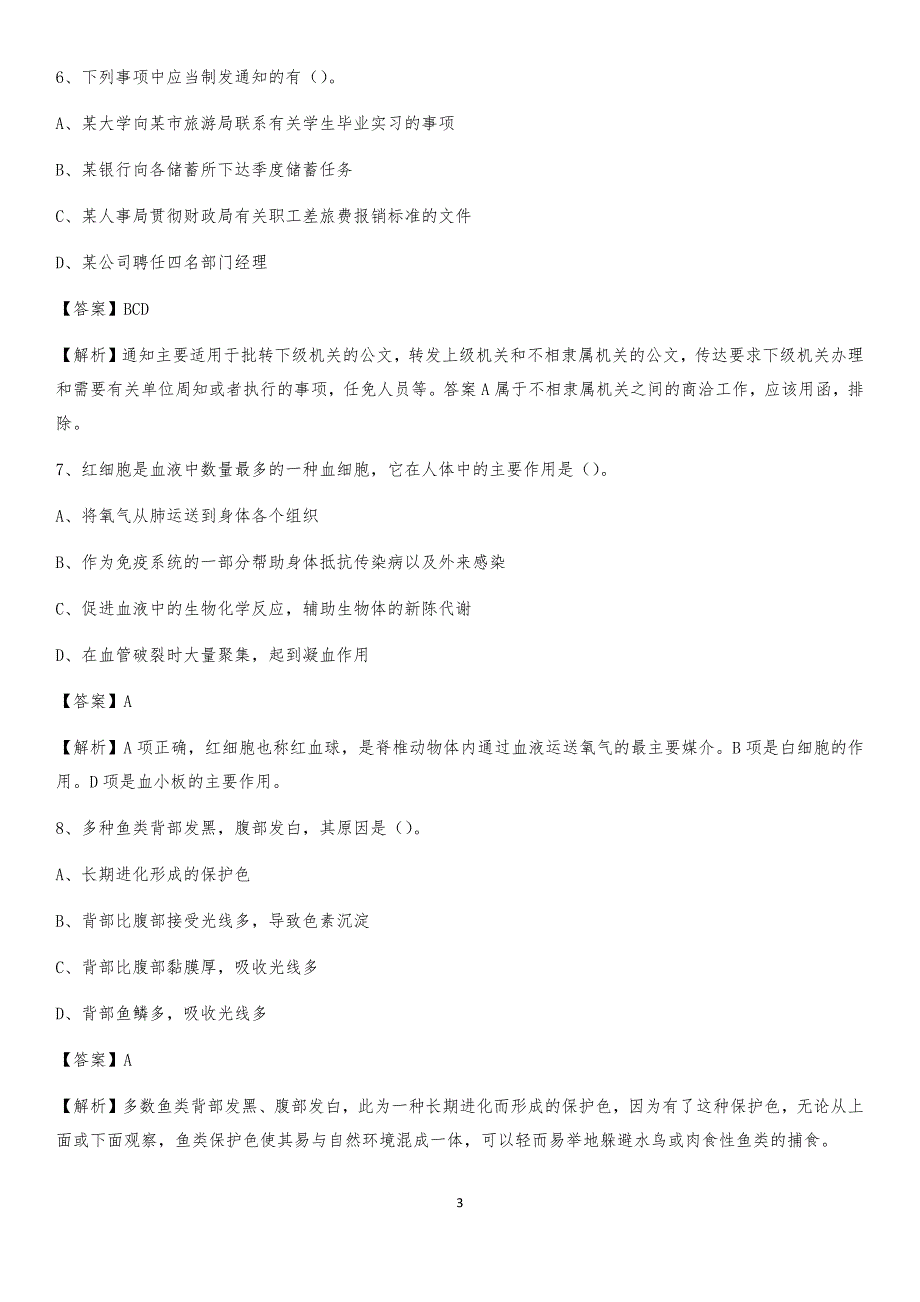 饶阳县电网员工招聘试题及答案_第3页