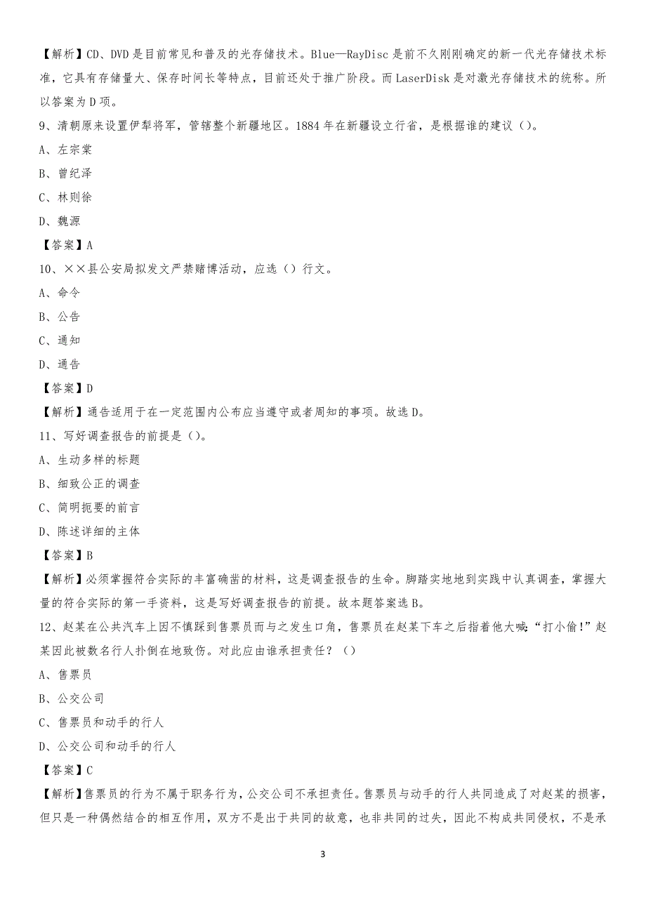 辽宁省大连市普兰店区交通运输局招聘试题及答案解析_第3页