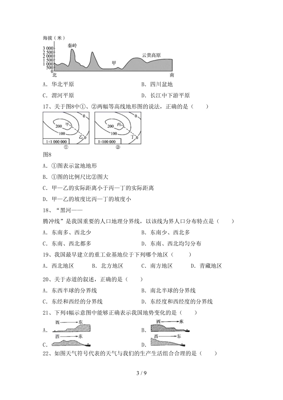 2021年人教版八年级地理上册第一次月考考试（完美版）_第3页