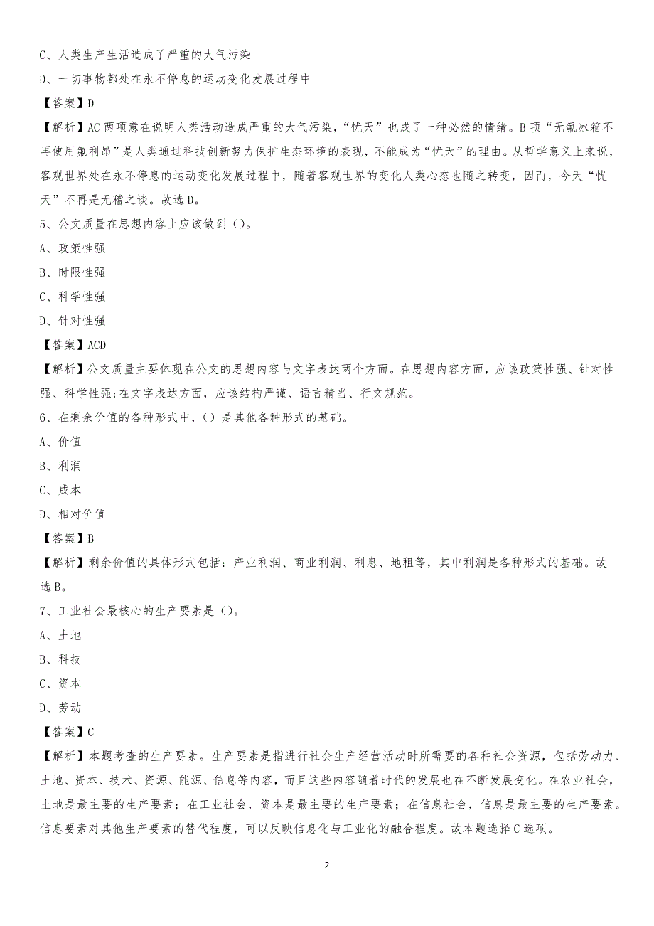 贵州省黔东南苗族侗族自治州凯里市交通运输局招聘试题及答案解析_第2页