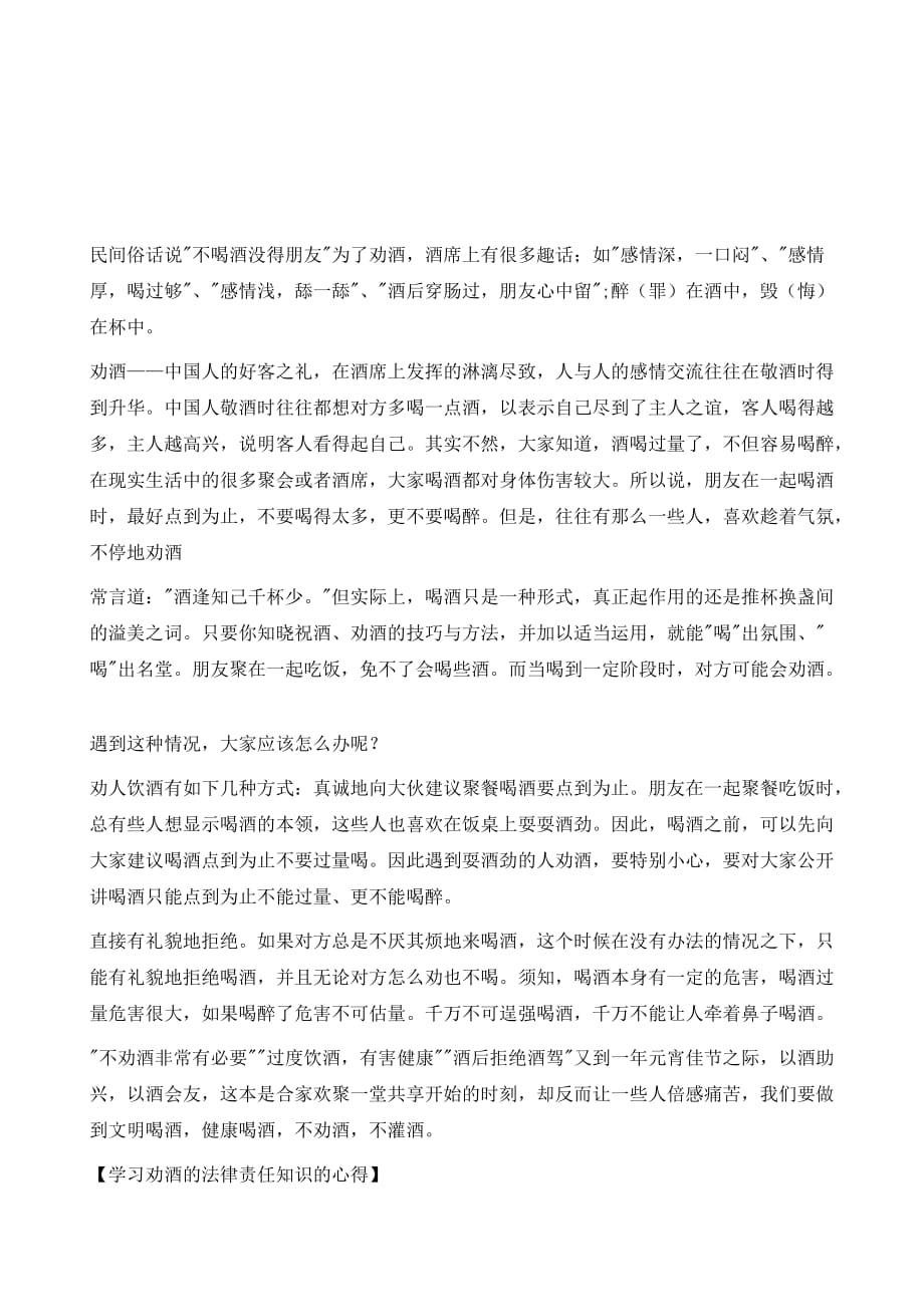 学习劝酒的法律责任知识的心得1_第2页