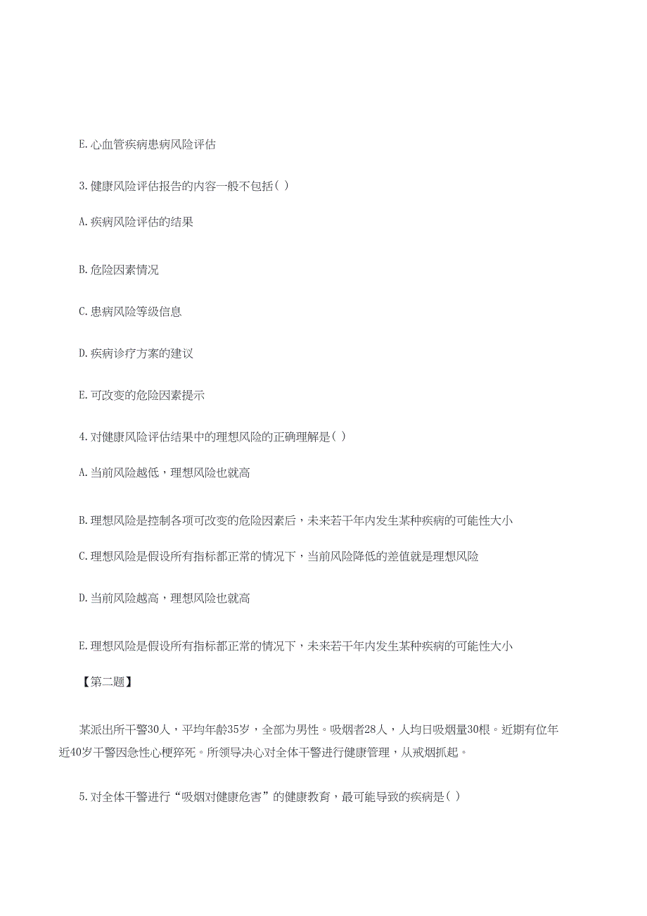 2020年健康管理师《专业技能》考前模拟题三_第2页