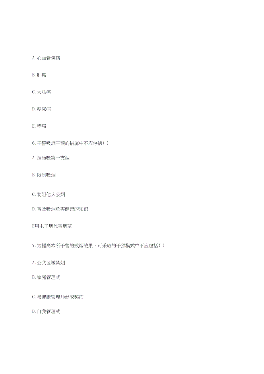 2020年健康管理师《专业技能》考前模拟题三_第3页