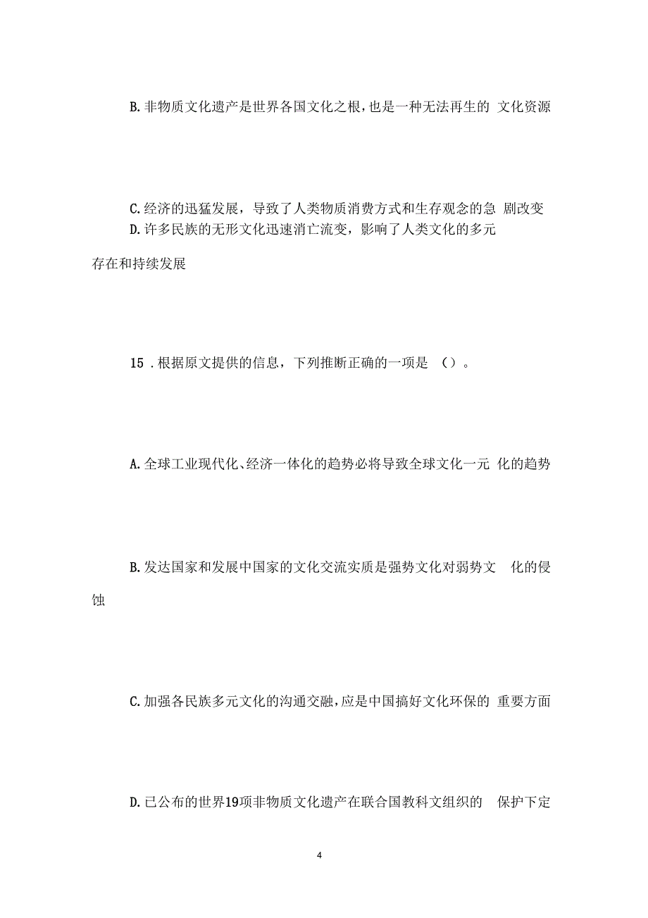 2013年黑龙江公务员考试《行测》模拟试题：言语理解_第4页