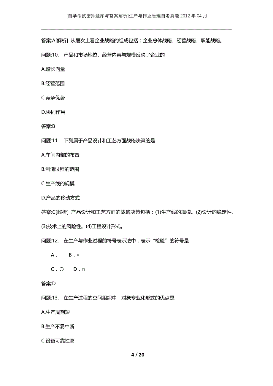 [自学考试密押题库与答案解析]生产与作业管理自考真题2012年04月_第4页