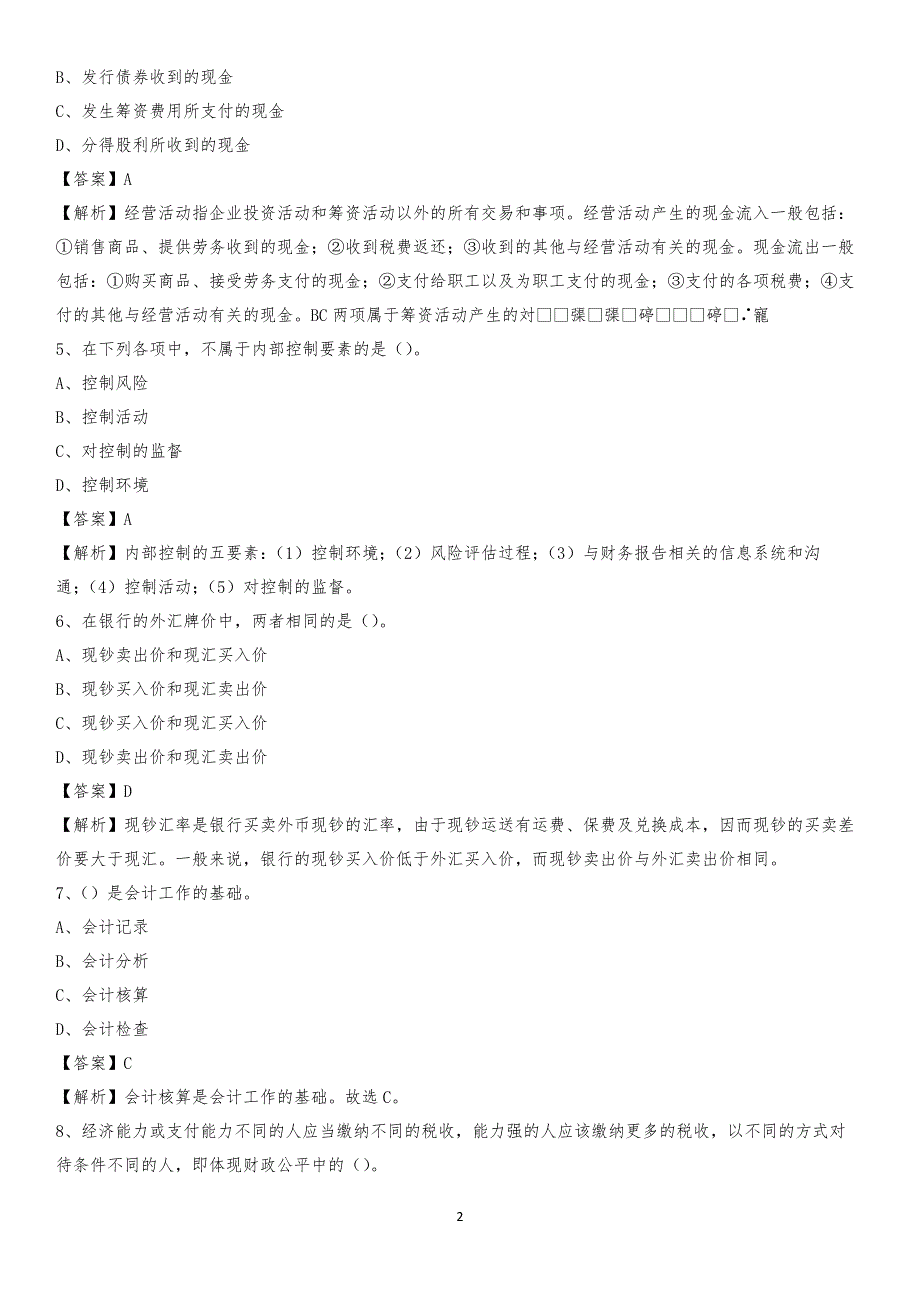 2019年加格达奇区事业单位招聘考试《会计与审计类》真题库及答案_第2页