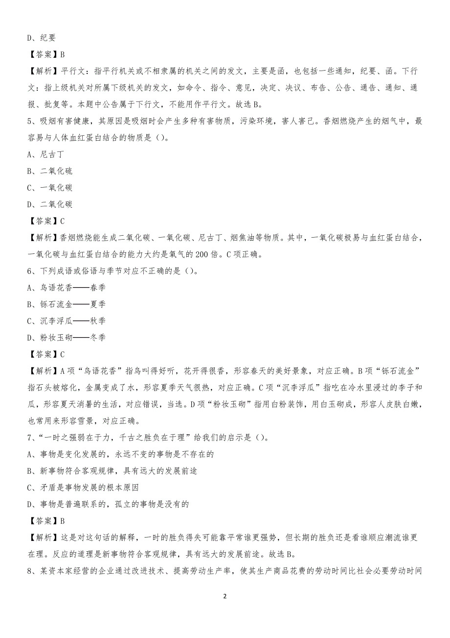 黑龙江省哈尔滨市南岗区交通运输局招聘试题及答案解析_第2页