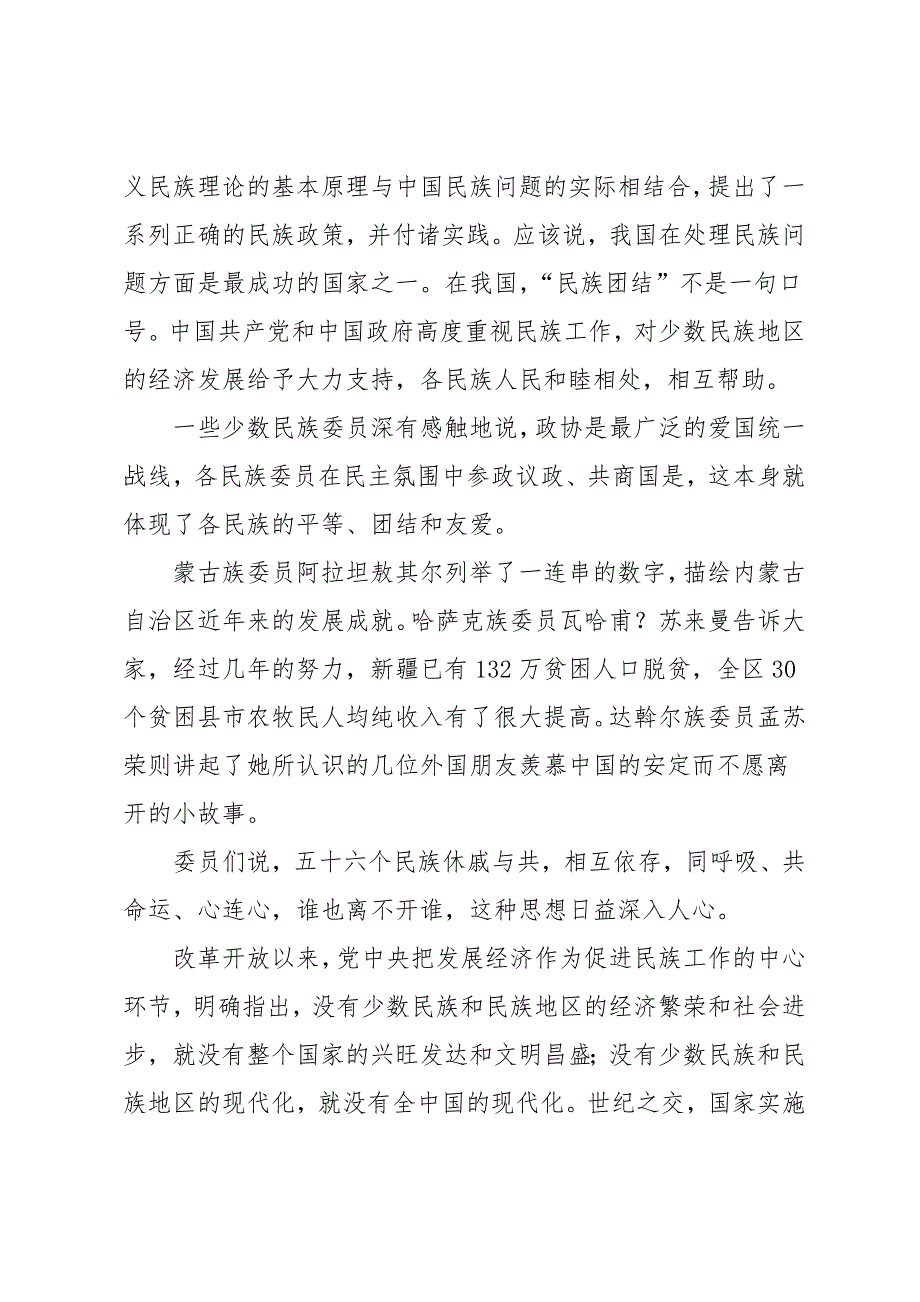 四年级民族团结故事会手抄报_第3页