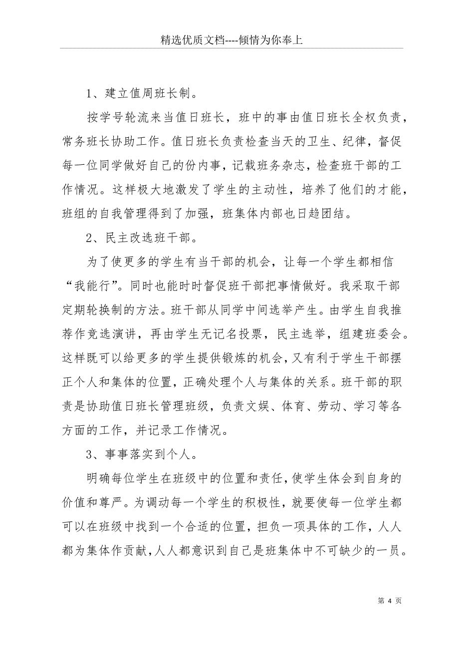 【小学三年级班主任第一学期工作总结】 三年级班主任工作总结(共12页)_第4页