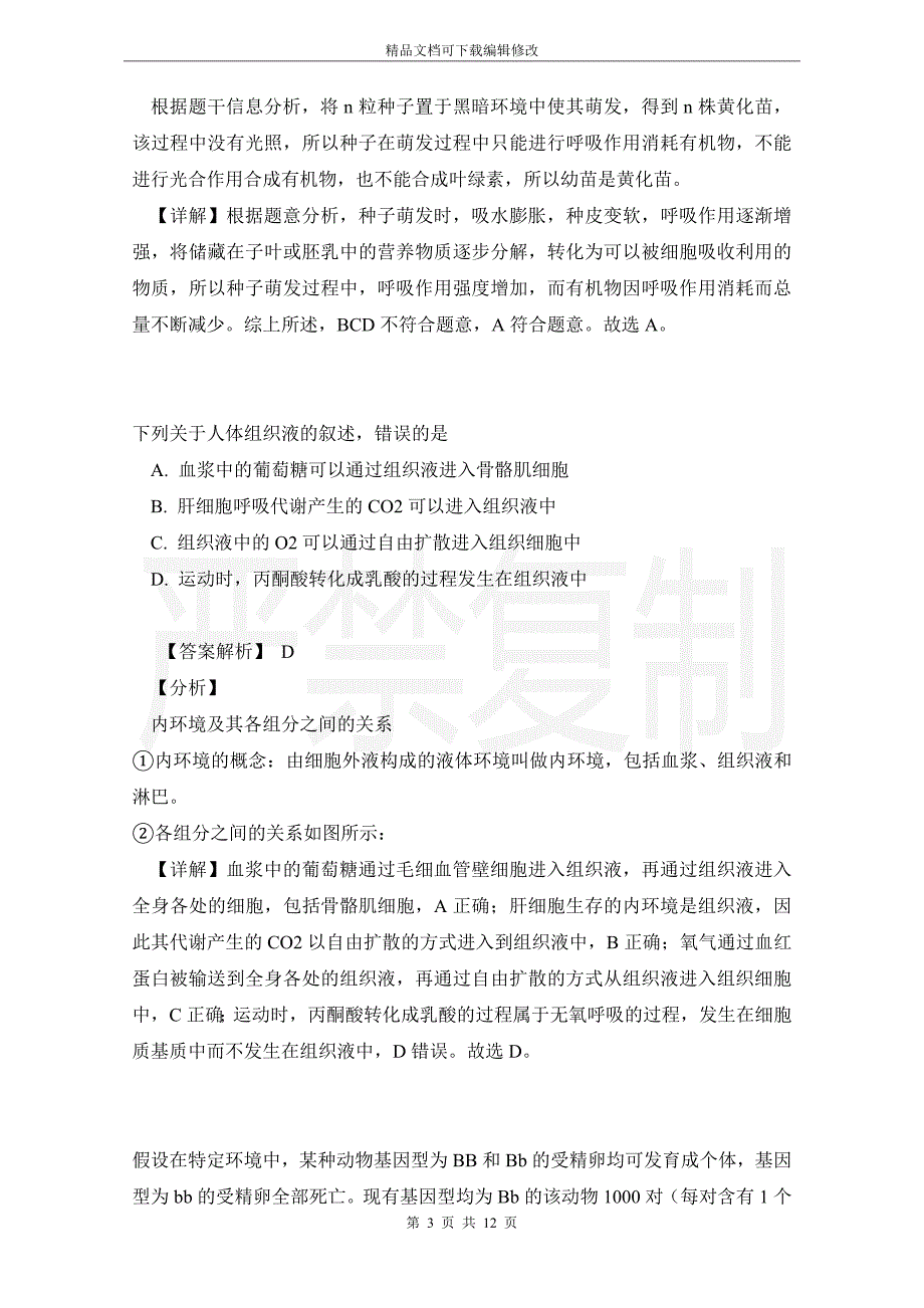 2019年高考真题——生物（全国卷Ⅲ）_第3页