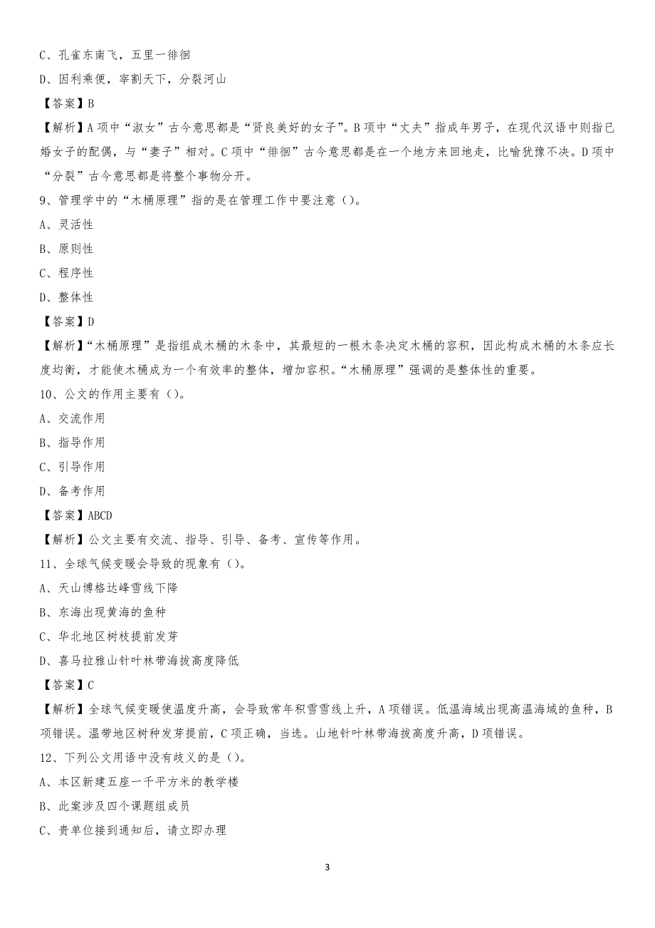 福建省泉州市石狮市交通运输局招聘试题及答案解析_第3页