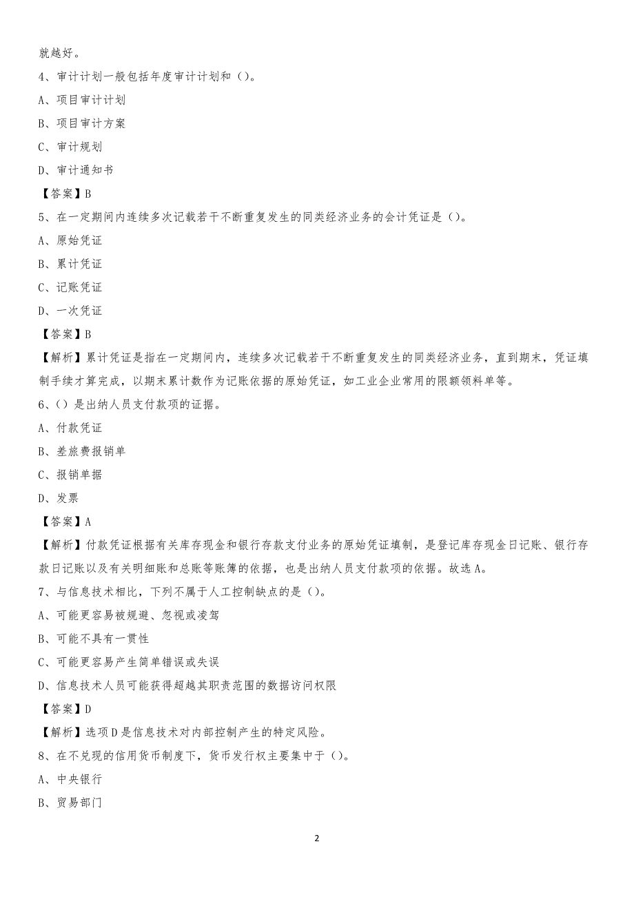 2019年博白县事业单位招聘考试《会计与审计类》真题库及答案_第2页