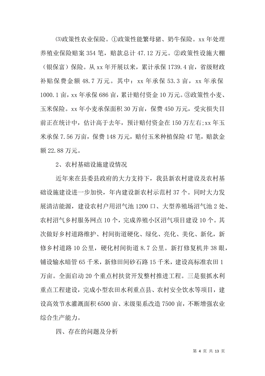 2021年农村经济发展调研报告_0_第4页